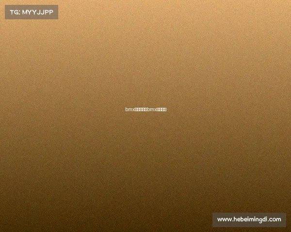 bmx赛事介绍、bmx比赛视频